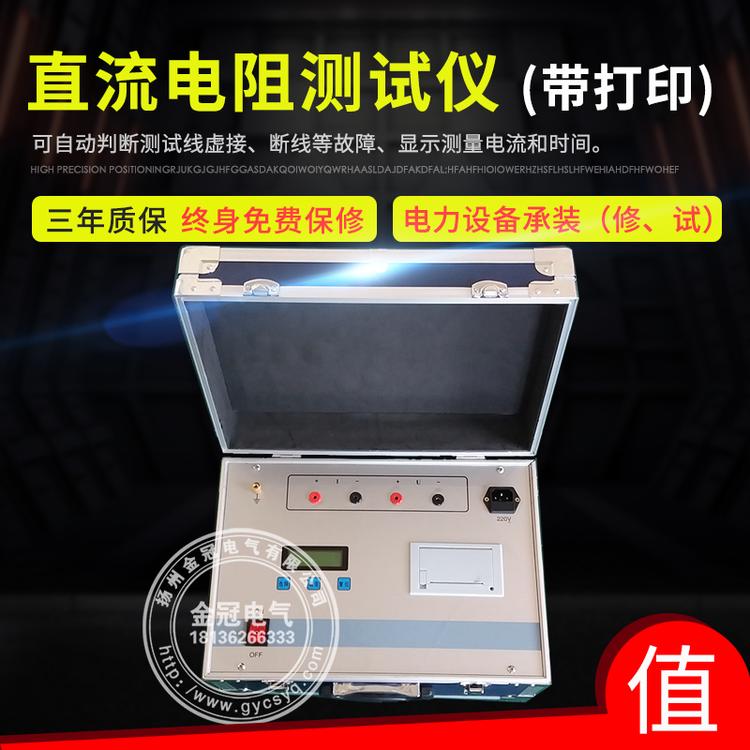 直流电阻测试仪  变压器直流电阻测试仪  JGZZ-10A 带打印 直流低阻