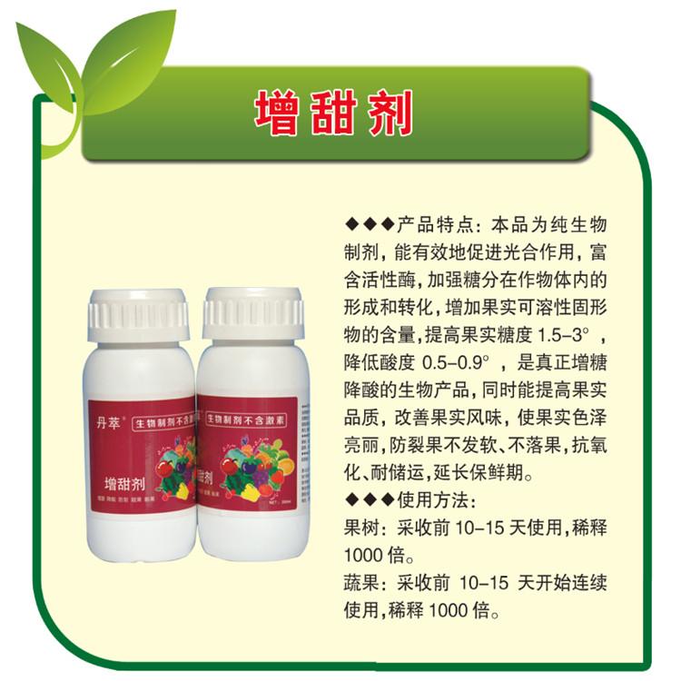 瓜果蔬菜增甜剂 增甜剂 生物农药 无激素 氨基酸制剂
