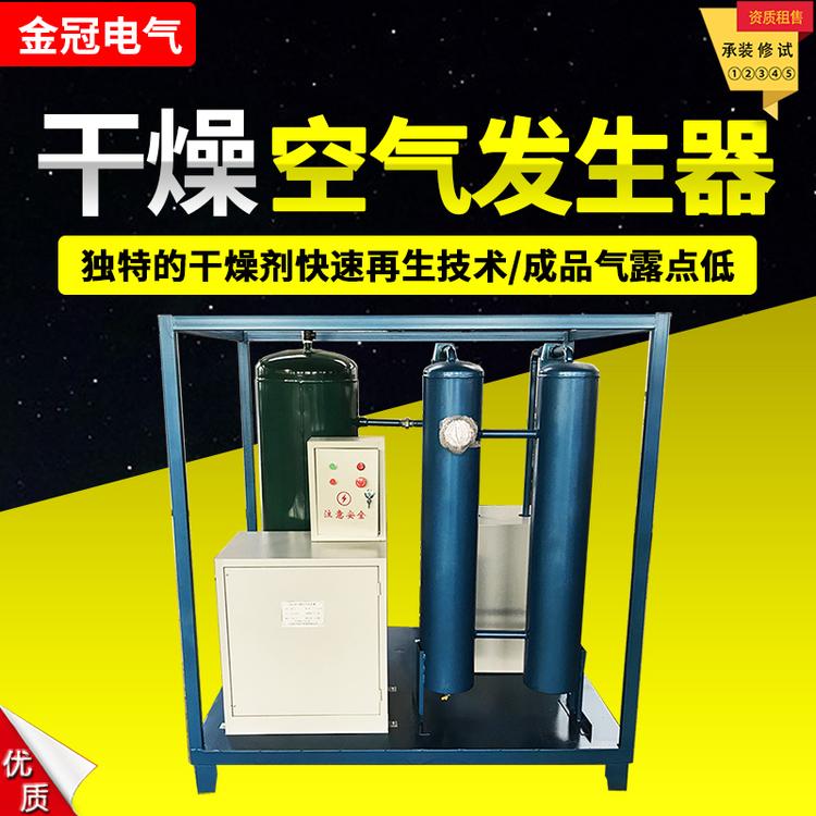 干燥空气发生器 承装承修资质露点小于 -40°参考流量2m²/min