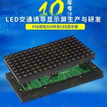 高速公路LED交通诱导屏模组 P16双色模组 LED智慧城市户外交通诱导显示屏模组 LED交通诱导屏停车诱导屏一级屏,停车诱导屏,交通诱导屏 高速公路可变情报板_超高亮防水模组