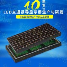 高速公路LED交通诱导屏模组 P20双色模组 LED智慧城市户外交通诱导显示屏模组 LED交通诱导屏停车诱导屏一级屏,停车诱导屏,交通诱导屏 高速公路可变情报板_超高亮防水模组