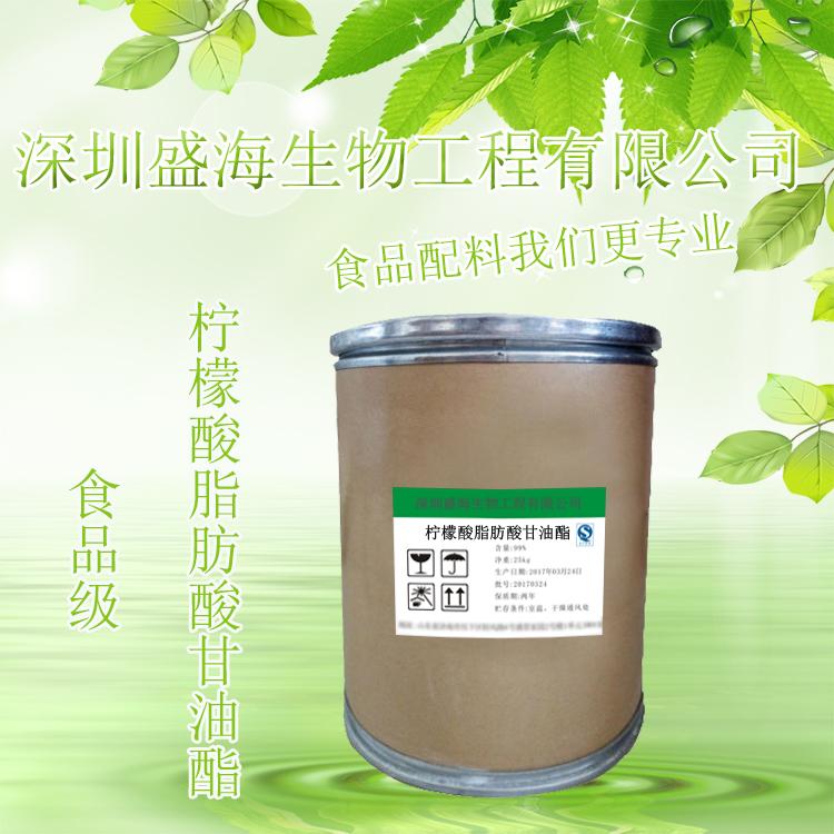 批发供应 优质柠檬酸甘油酯  食品级乳化剂柠檬酸脂肪酸甘油酯 量大优惠
