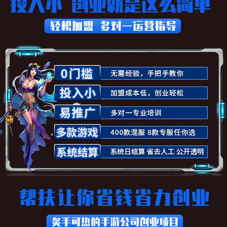 游戏免费代理 全程指导 总部扶持 无微不至