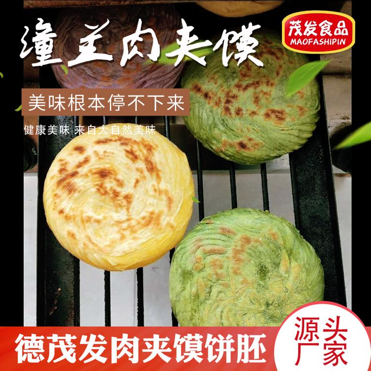 德州茂发 肉夹馍饼胚 老潼关肉夹馍饼胚千层饼 半成品速食供应