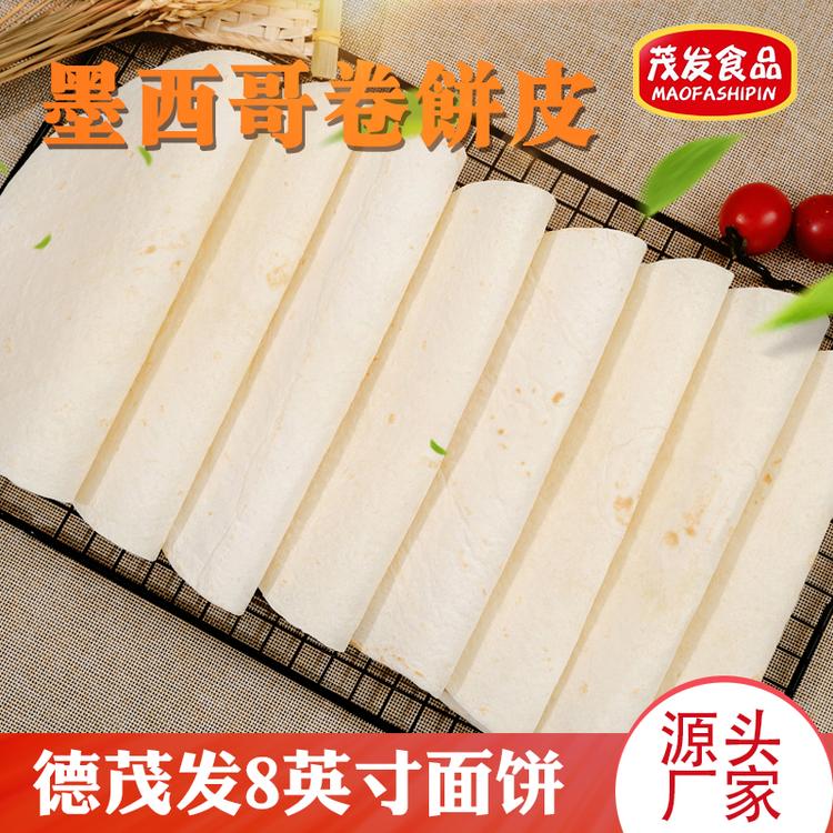 茂发厂家供应8英寸面饼 墨西哥鸡肉卷面饼单饼皮 速食