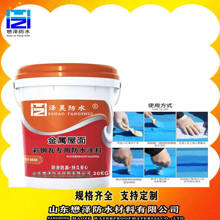 山东钢结构金属屋面专用防水涂料 彩钢瓦专用防水防腐  彩色定制厂家直销