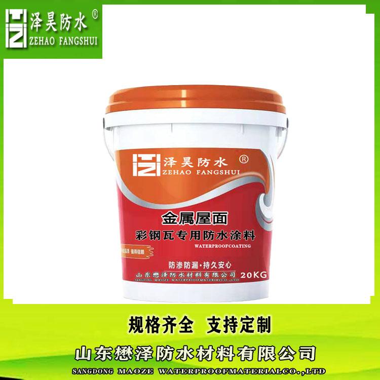 懋泽 彩钢瓦专用防水防腐涂料  彩色定制厂家直销