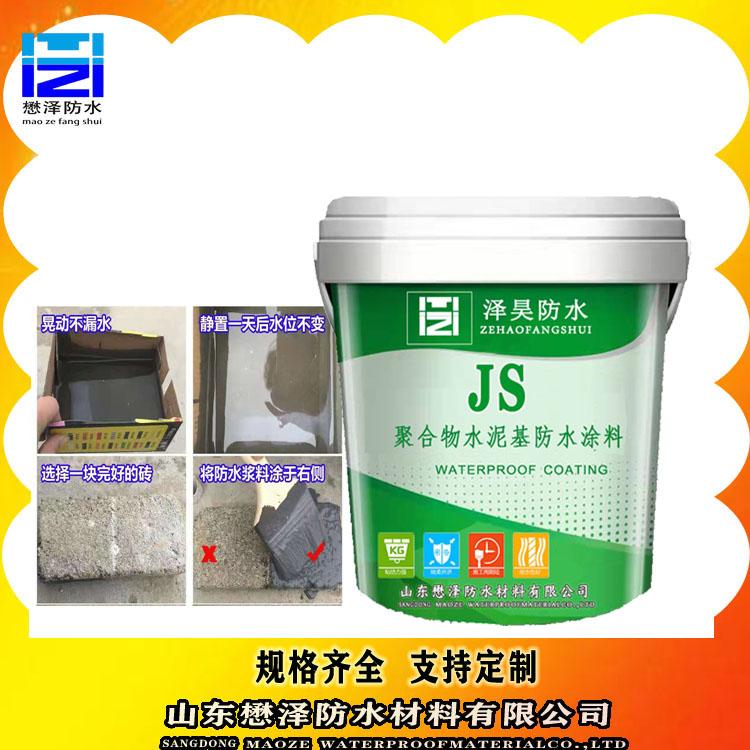 山东JS防水涂料厂家直销  高分子聚合物防水生产厂家