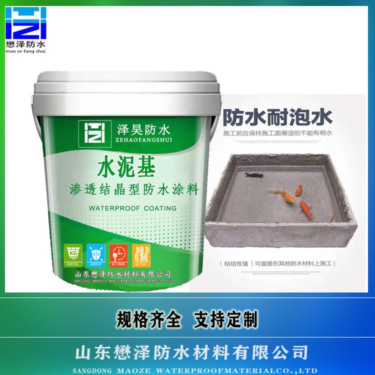 山东水泥基渗透结晶防水涂料 厂家直销批发