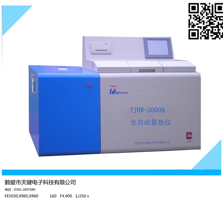 鹤壁天键 量热仪 测硫仪  微机自动量热仪  马弗炉实验室设备厂家