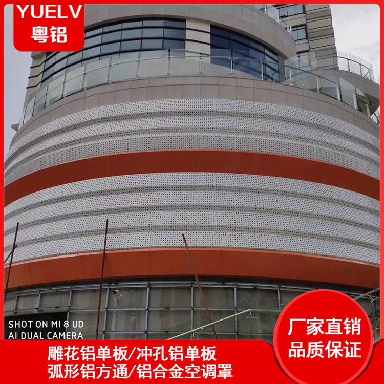 粤铝建材铝单板幕墙装饰-幕墙冲孔铝板厂家-佛山冲孔铝单板厂家