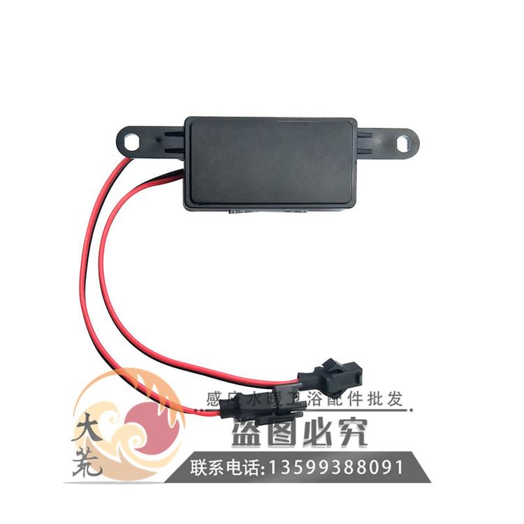 可适用恒洁小便池尿斗感应器配件HG-5114替代批发感应窗探头电眼交流直流