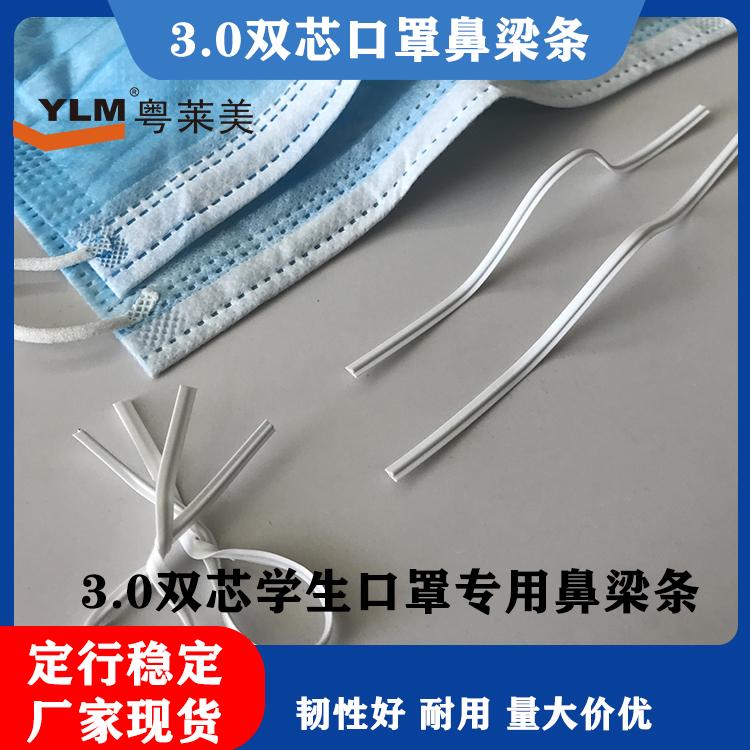 口罩鼻梁条夹鼻条铁丝扁形环保压条固定定型鼻子定型