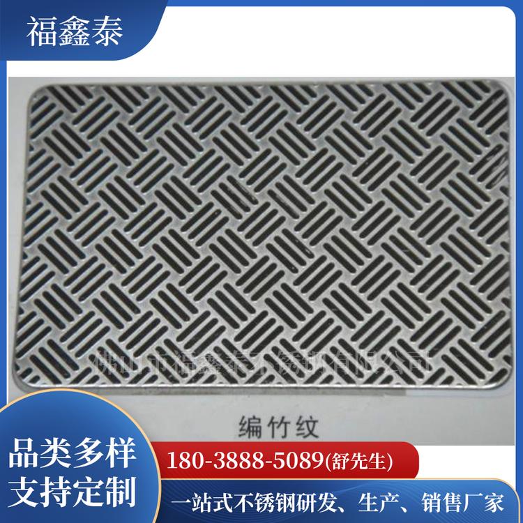 编竹纹 冰竹纹 大方格压花板 花纹板 可定制不锈钢板 广东福鑫泰