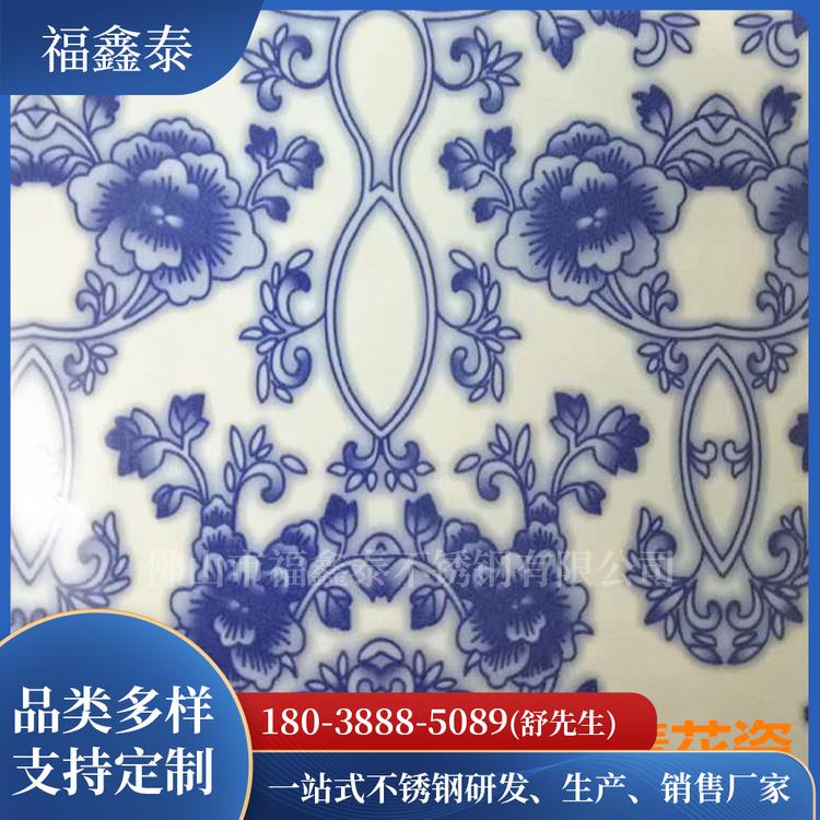 青花瓷花纹 金花瓷 不锈钢覆膜板 可定制花纹 木纹 拉丝 蚀刻不锈钢