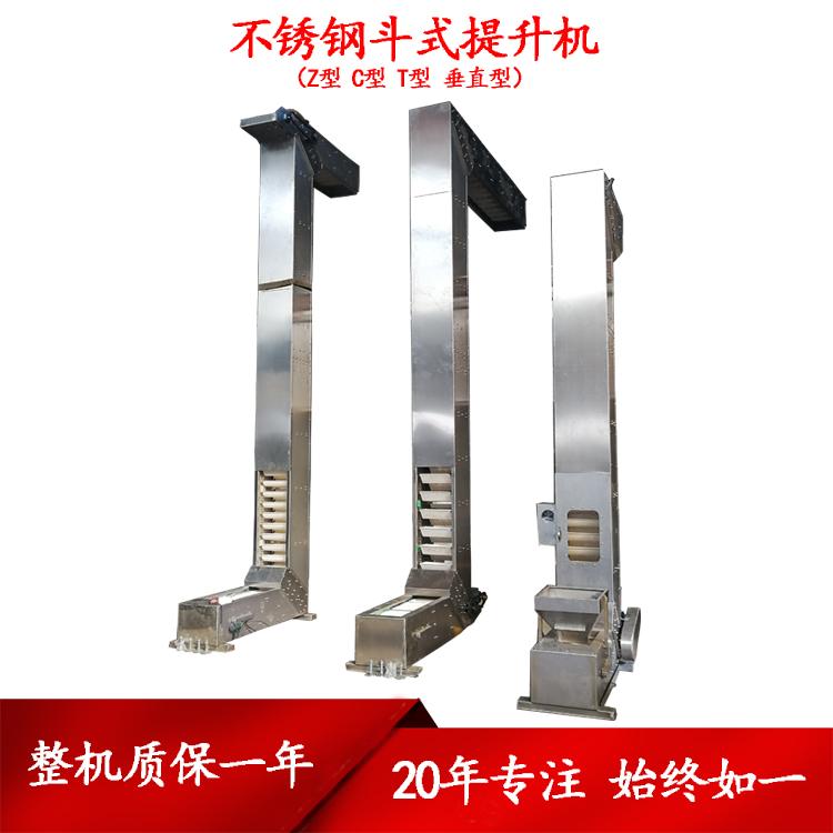 Z型不锈钢上料机自动变频调速斗式提升机化工颗粒粉末物料输送机