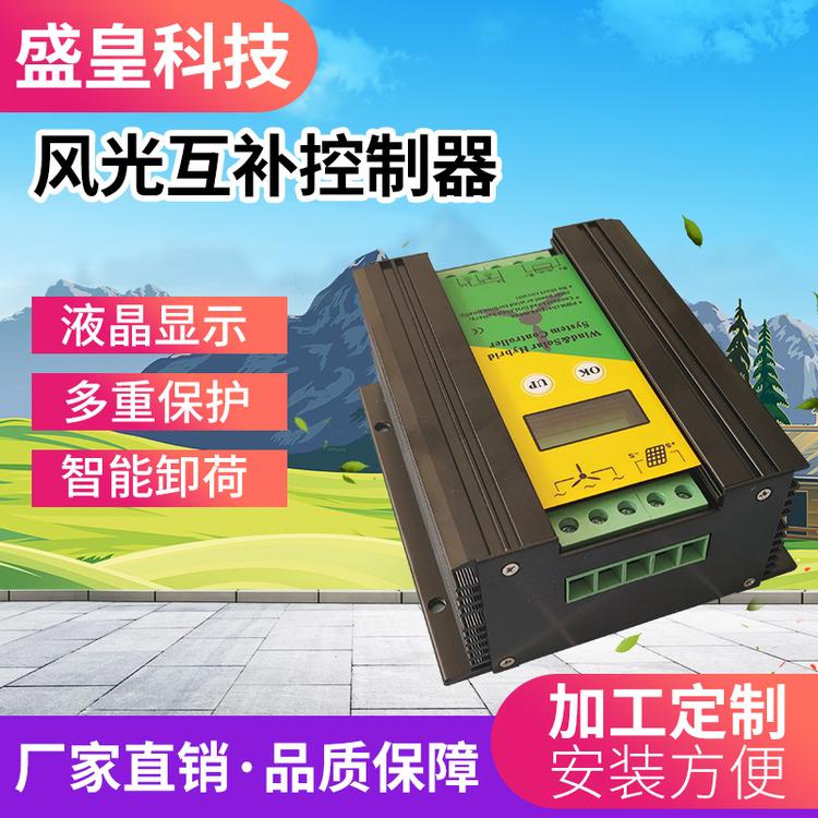 经济款风力发电机100w~1000w12v24v风光互补控制器风力发电太阳能控制器
