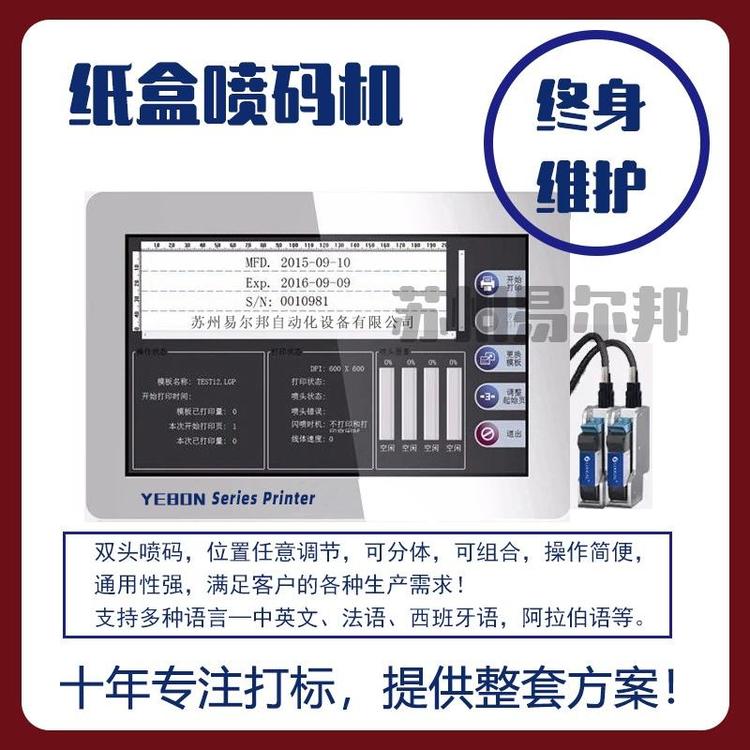 免费打样 KN95口罩喷码机  纸盒喷码机 条形码喷码机 二维码喷码机 板材喷码机 现货供应