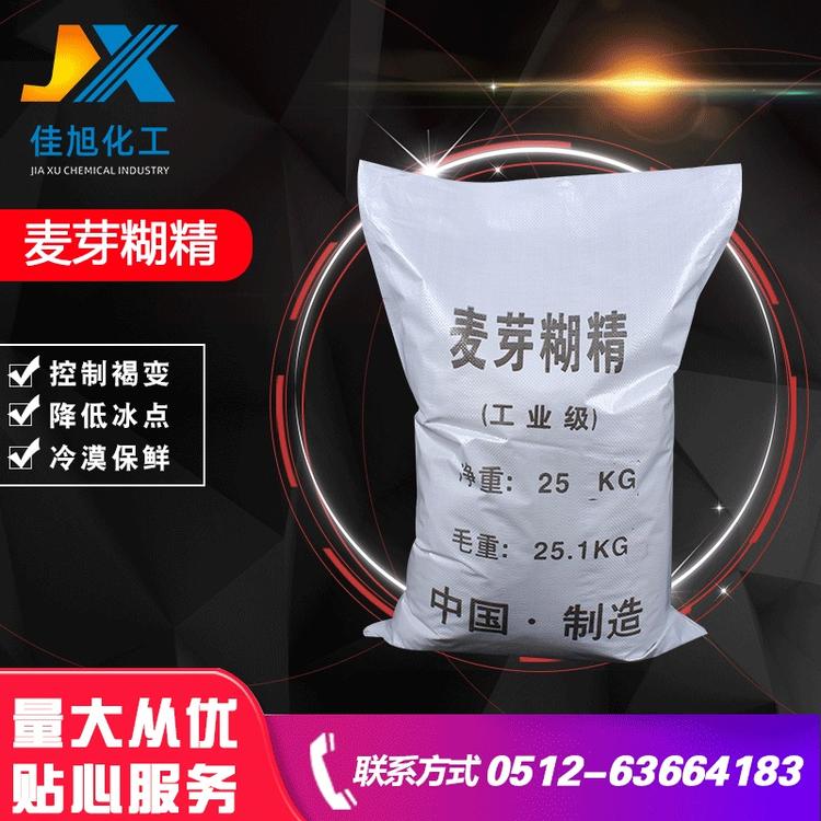 麦芽糊精供应国标工业级麦芽糊精