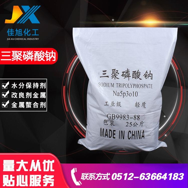 工业级三聚磷酸钠 污水处理专用国标三聚磷酸钠