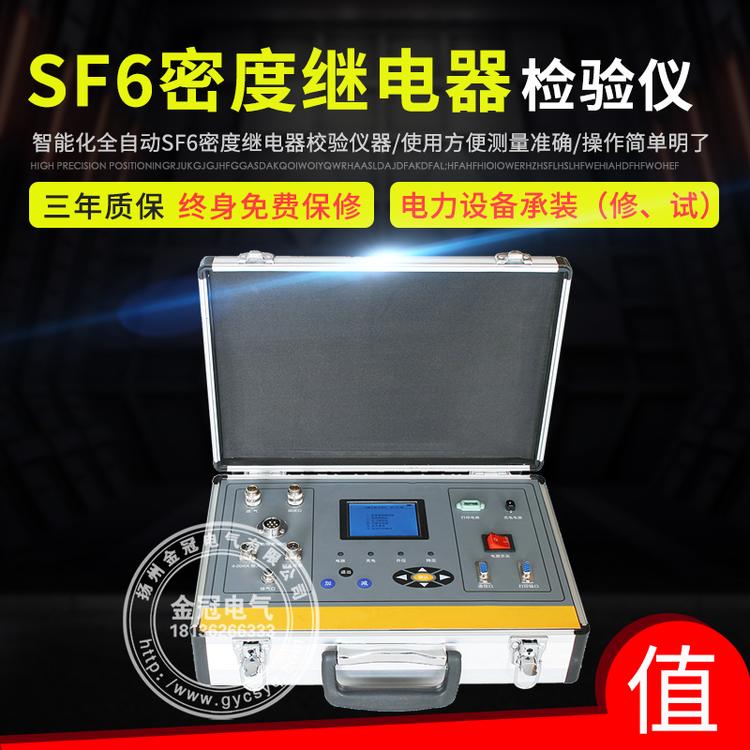 SF6气体密度继电器校验仪  全自动六氟化硫分析仪  SF6综合测试仪