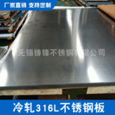 316L不锈钢板厂家加工不锈钢板材现货可定制