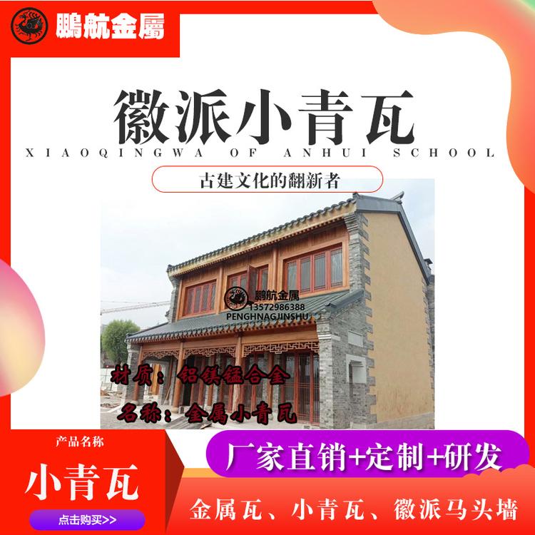 屋顶盖金属小青瓦寿命有多长_青岛哪里有卖铝瓦的_古建铜瓦厂家_屋顶铜瓦价格多钱一平米