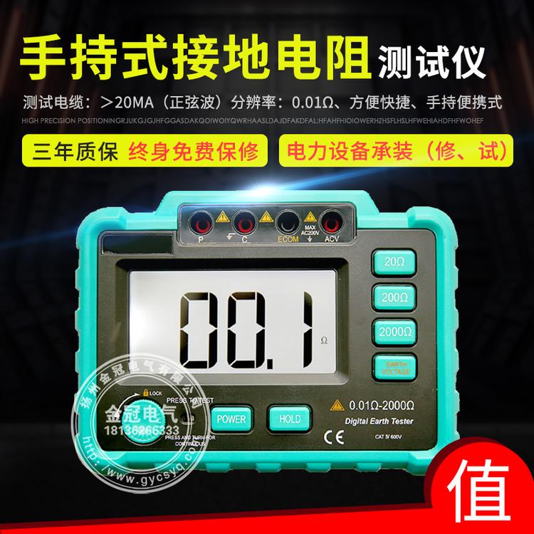 JG4105A 手持式 便捷式  数字式接地电阻测试仪 接地电阻测量仪