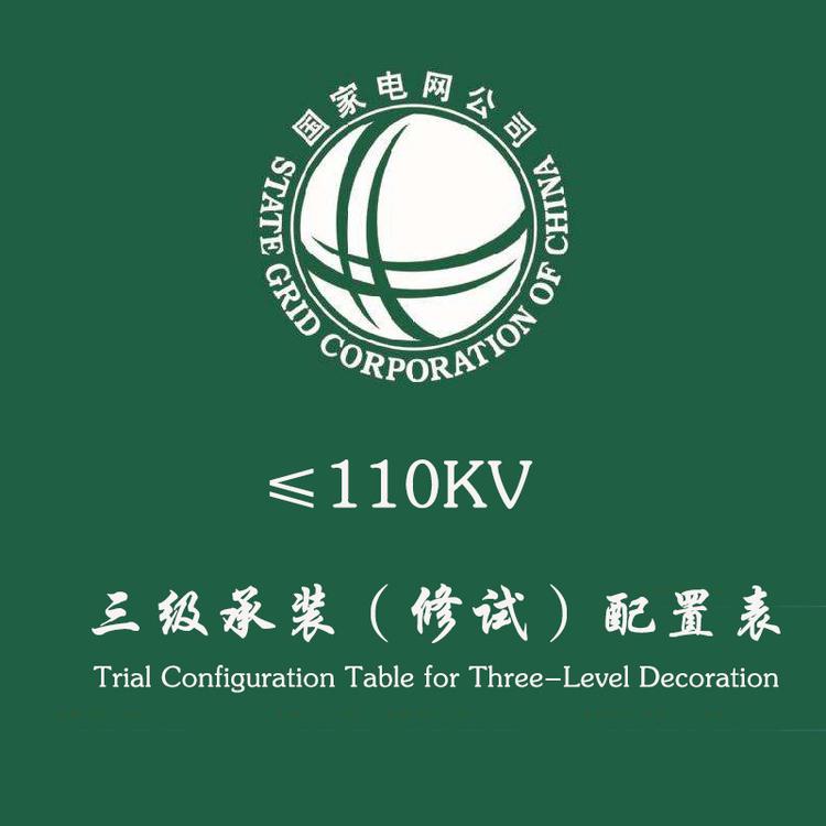 承装修试三级110KV资质 升级验收整套设备 仪器 租售可供设备图片及发票