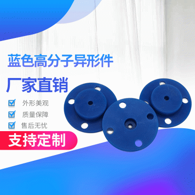 厂家供应蓝色高分子异形件聚乙烯异形件 高分子注塑pe塑料加工件