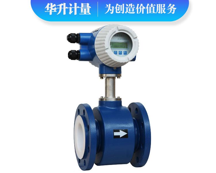 LD智能一体式电磁流量计 分体式电磁流量计 污水流量计 硫酸流量计