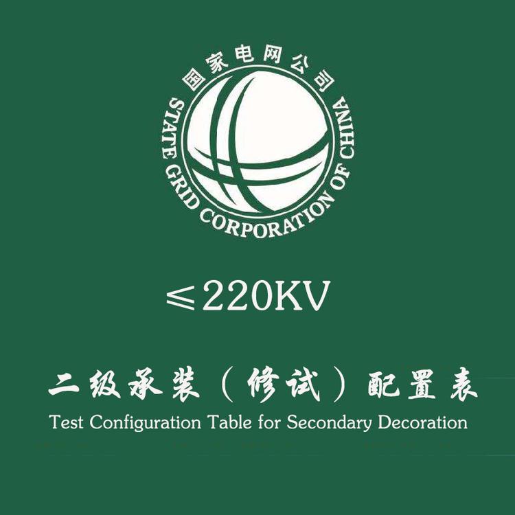 承装修试 二级 220KV 资质升级验收整套设备 仪器 租售 可供设备图片及发票
