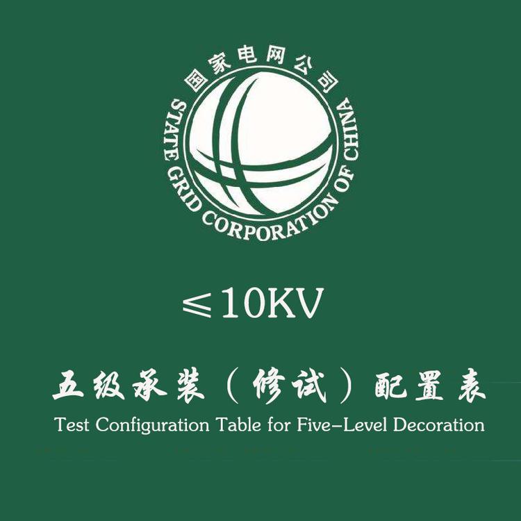 五级承装承修承试 10kv 电力升级资质 试验设备机具 全套出租 出售租赁