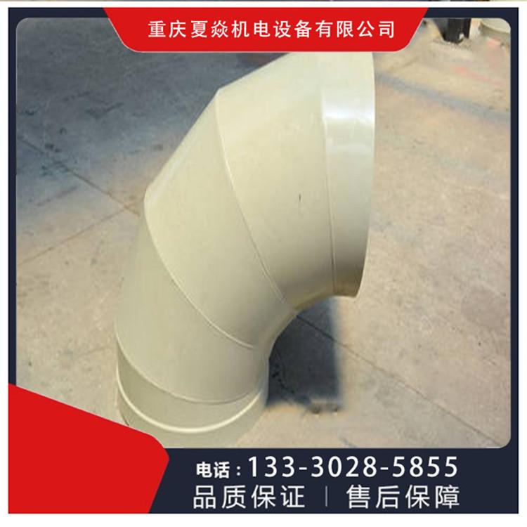 重庆管件弯头厂家-PP弯头加工价格-选择重庆夏焱环保公司