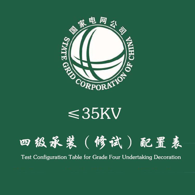 四级承装承修承试 35kv 电力升级资质 试验设备机具 全套出租 出售租赁