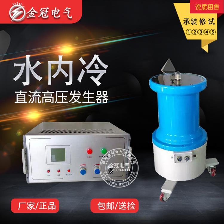 水内冷发电机 专用泄漏电流测试仪 大容量直流高压发生器 耐压试验装