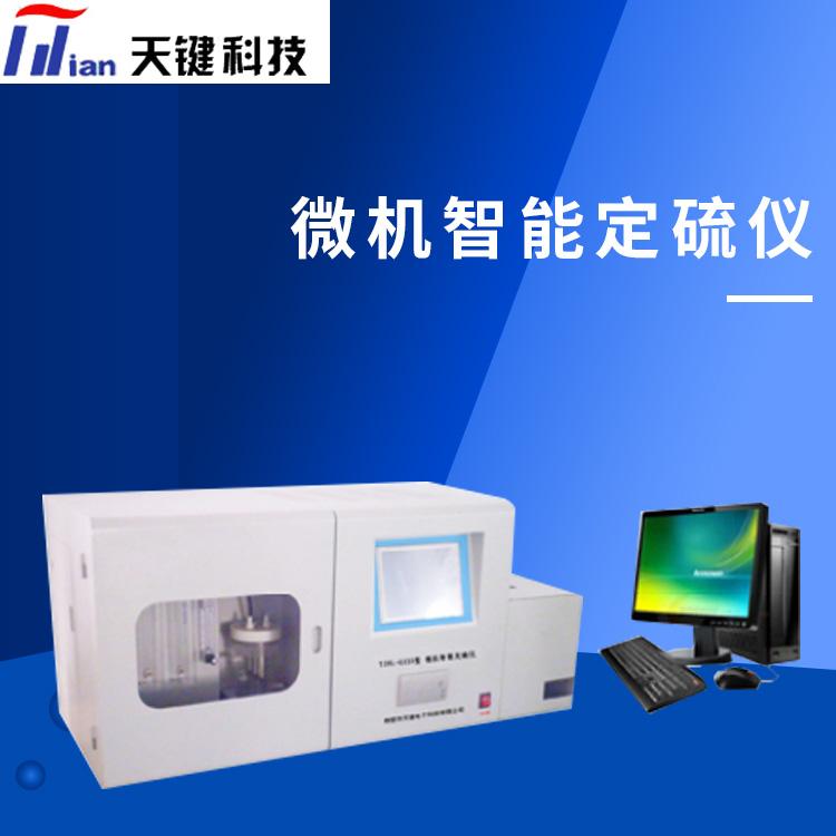 微机智能定硫仪 汉字自动定硫仪 煤炭定硫仪鹤壁天键推荐