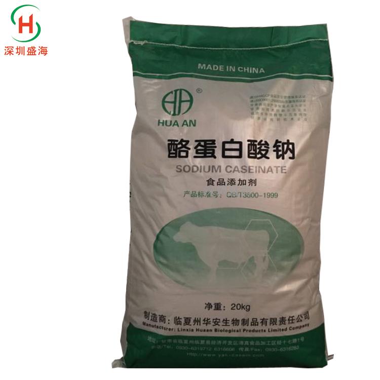 质优价廉酪朊酸钠食品级现货供应 批发零售食品级酪朊酸钠厂家直销