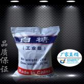 厂家供应白糖混凝土添加剂高含量工业级白糖 密度1.77（g/cm3）