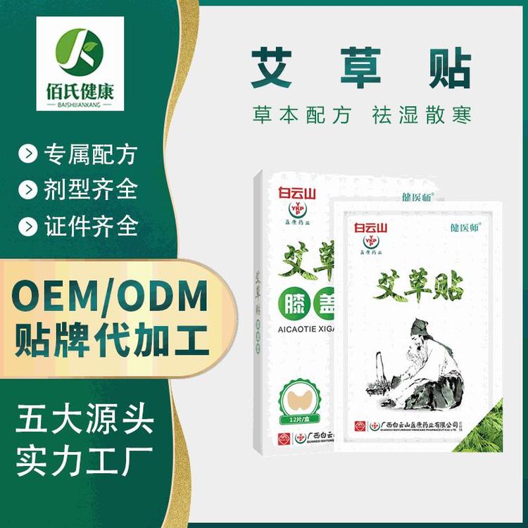 现货批发白云山艾草贴艾灸贴颈腰膝贴厂家直销一件代发