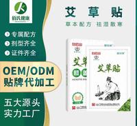 现货批发白云山艾草贴艾灸贴颈腰膝贴厂家直销一件代发