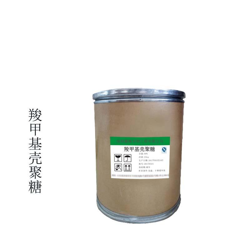 批发供应食品级羧甲基壳聚糖 食品级水溶性羧甲基壳聚糖
