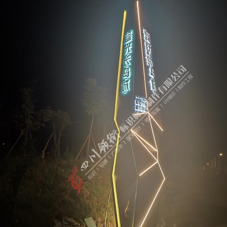 专注广告标识17年    地产标牌标识制作