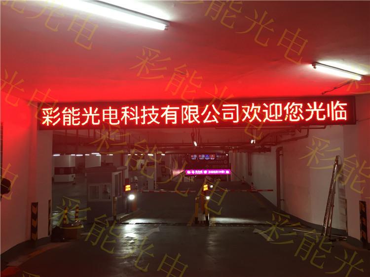 彩能 p10单红led显示屏 单红led显示屏 单色显示屏 LED单色显示屏 LED单色屏 LED文字屏 LED字幕屏 深圳一线生产厂家 单白显示屏 单黄显示屏 P10单蓝显示屏 P10单紫显示屏