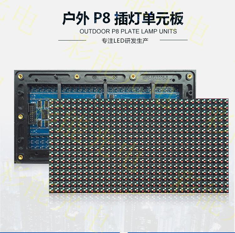 LED室外全彩LED单元板 P8户外全彩屏模组 P8直插模组 P8全彩灯驱分离模组 LED单元板 256*128mm LED生产厂家 彩能 p8户外直插价格_p8户外直插批发