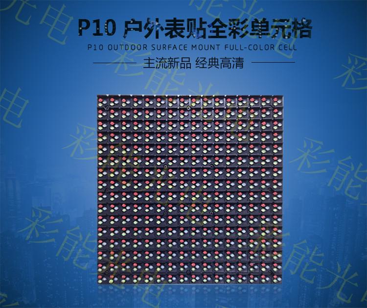 LED室外全彩LED单元板 P10户外全彩屏模组 P10直插模组 P10全彩灯驱分离模组 LED单元板 160*160mm LED生产厂家 彩能 p10户外直插价格_p10户外直插批发