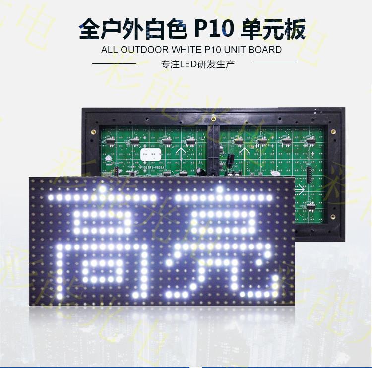 LED室外单白LED单元板 P10户外单白模组 P10直插模组 P10单白灯驱合一模组 LED单元板 320*160mm LED生产厂家 彩能 p10户外直插价格_p10户外直插批发