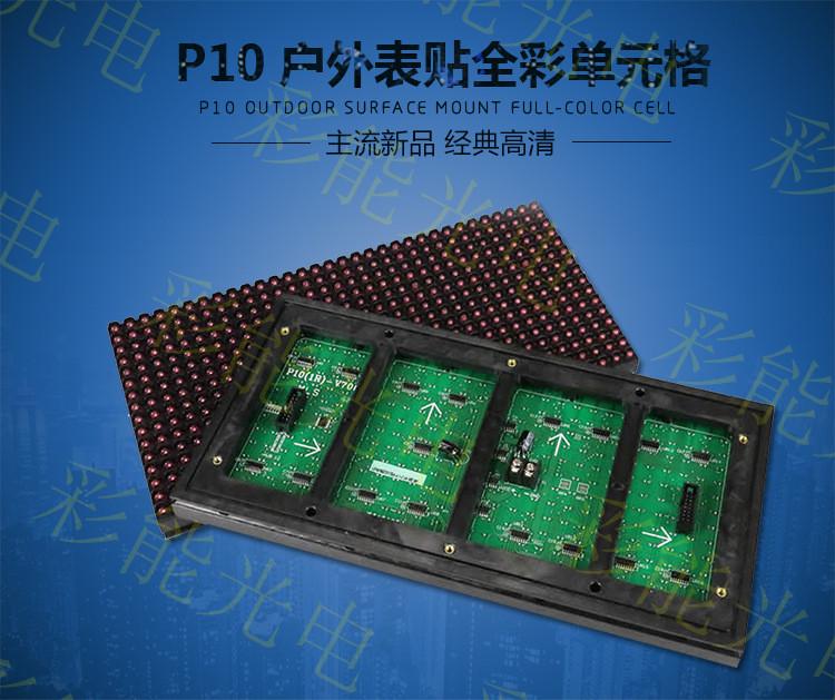 LED室外单红LED单元板 P10户外单红模组 P10直插单红模组 P10单红灯驱合一模组 LED单元板 320*160mm LED生产厂家 彩能 p10户外直插价格_p10户外直插批发