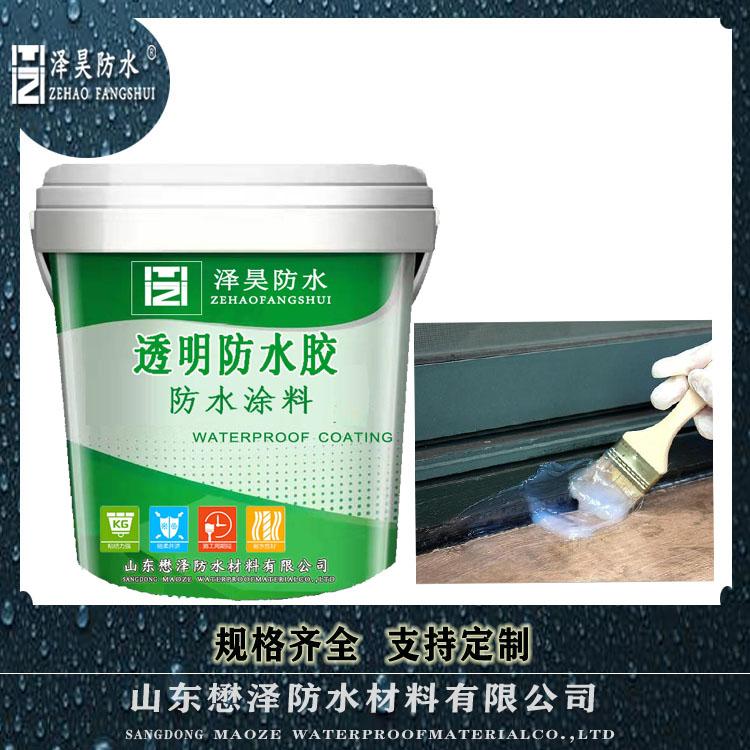 山东透明防水涂料    墙体防水涂料 厂家直销