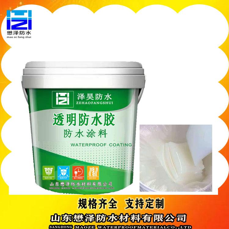 山东聚合物透明防水涂料    外墙喷刷透明防水胶生产厂家